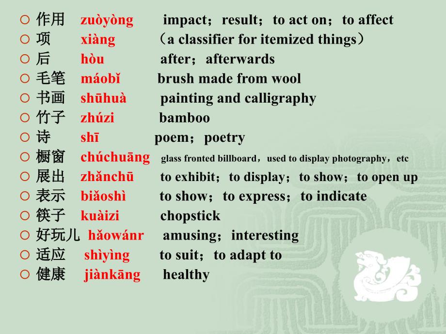 对外汉语教学第二册第二课一封信_第4页