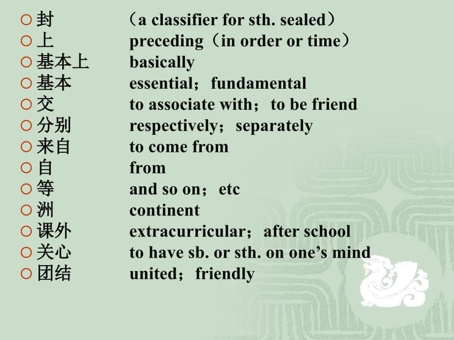 对外汉语教学第二册第二课一封信_第5页