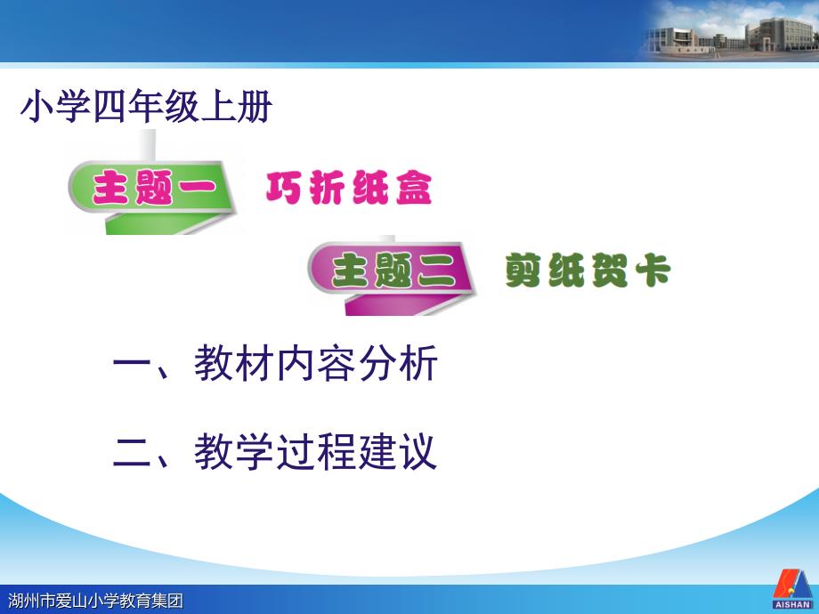 小学四年级下册综合实践活动《巧折纸盒》_第1页