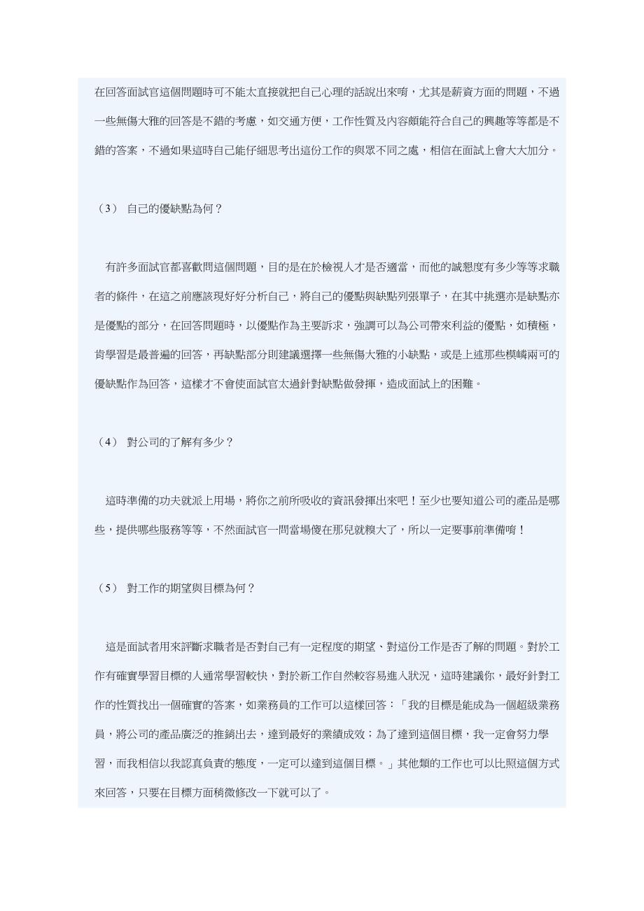 关于针对面试十大必考题_第2页