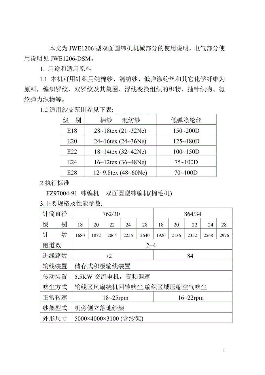 产品说明书(本文)_第1页