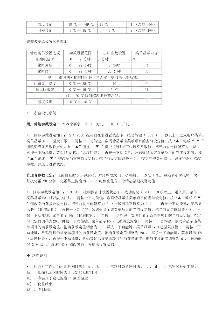 使用说明书(ecb-20-stc-9000)_第4页