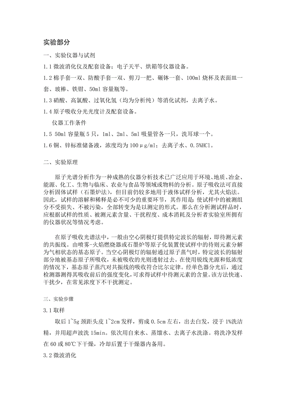 样品中的铁锌等金属离子含量的测定_第2页