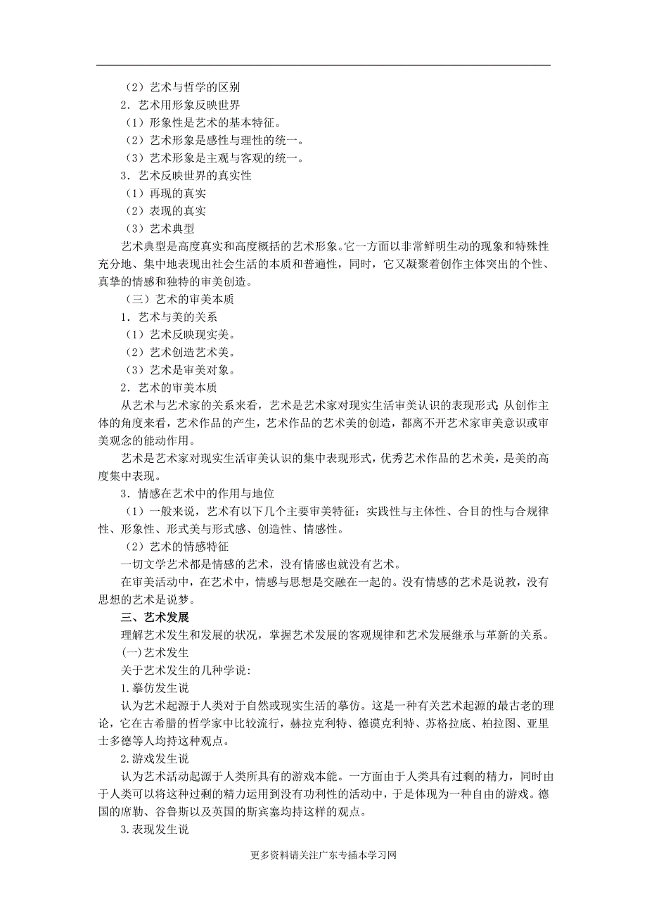 专插本《艺术概论》考试大纲_第3页