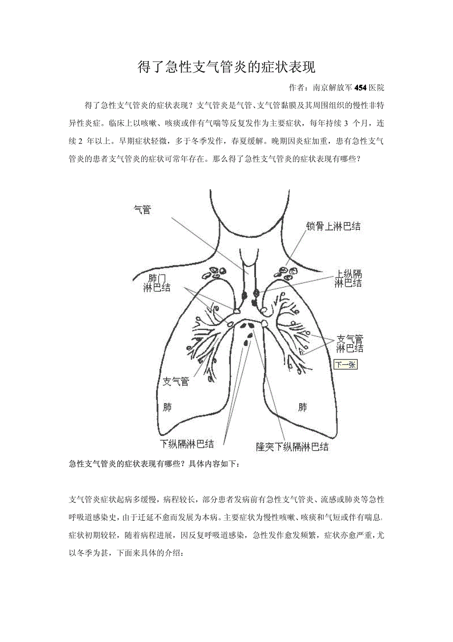 得了急性支气管炎的症状表现_第1页