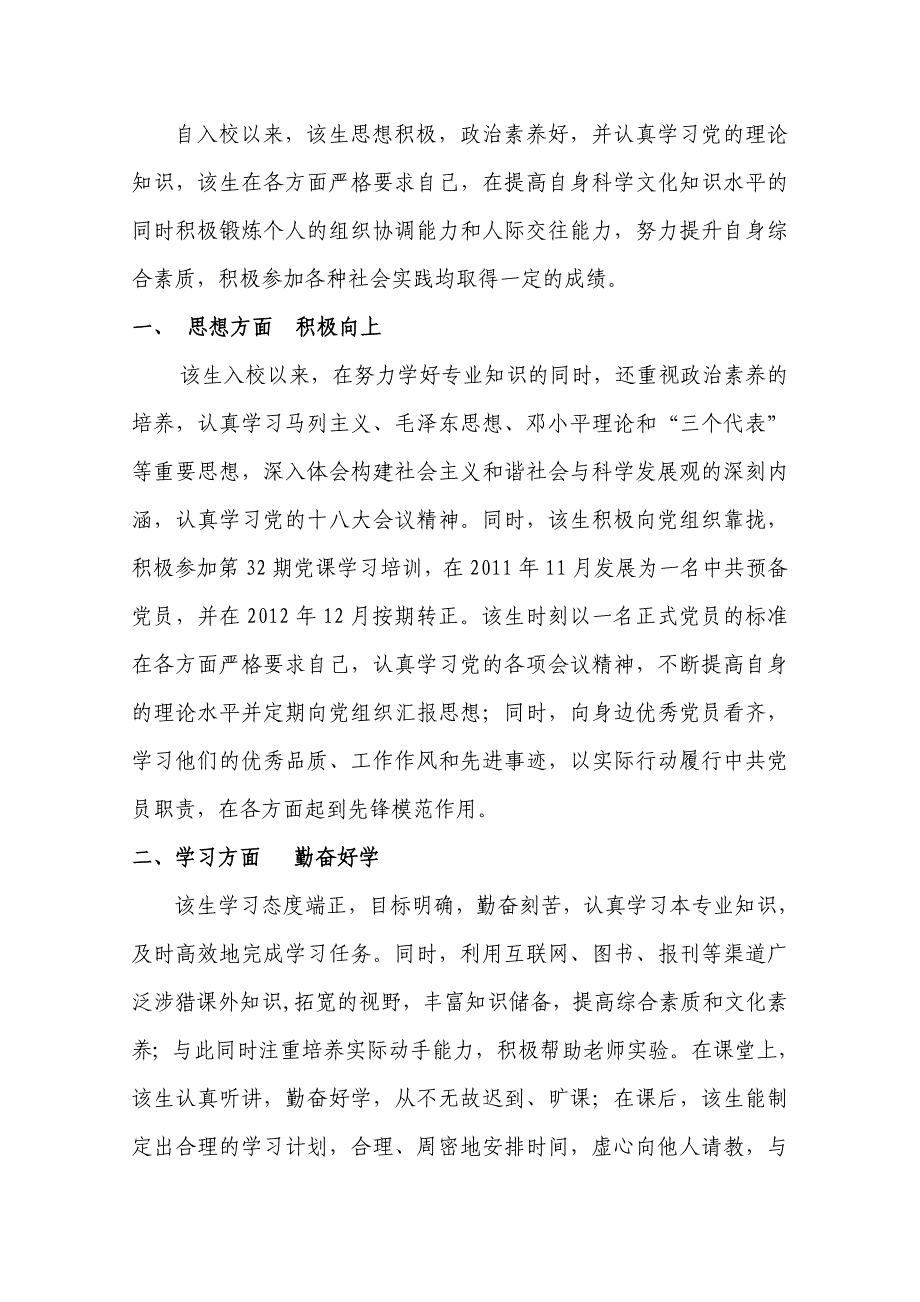 2013年申请省级优秀毕业生的主要事迹材料_第2页