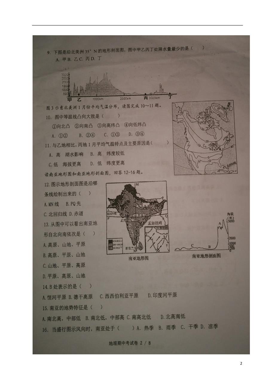 福建省厦门市2017-2018学年度七年级地理下学期期中试题新人教版_第2页