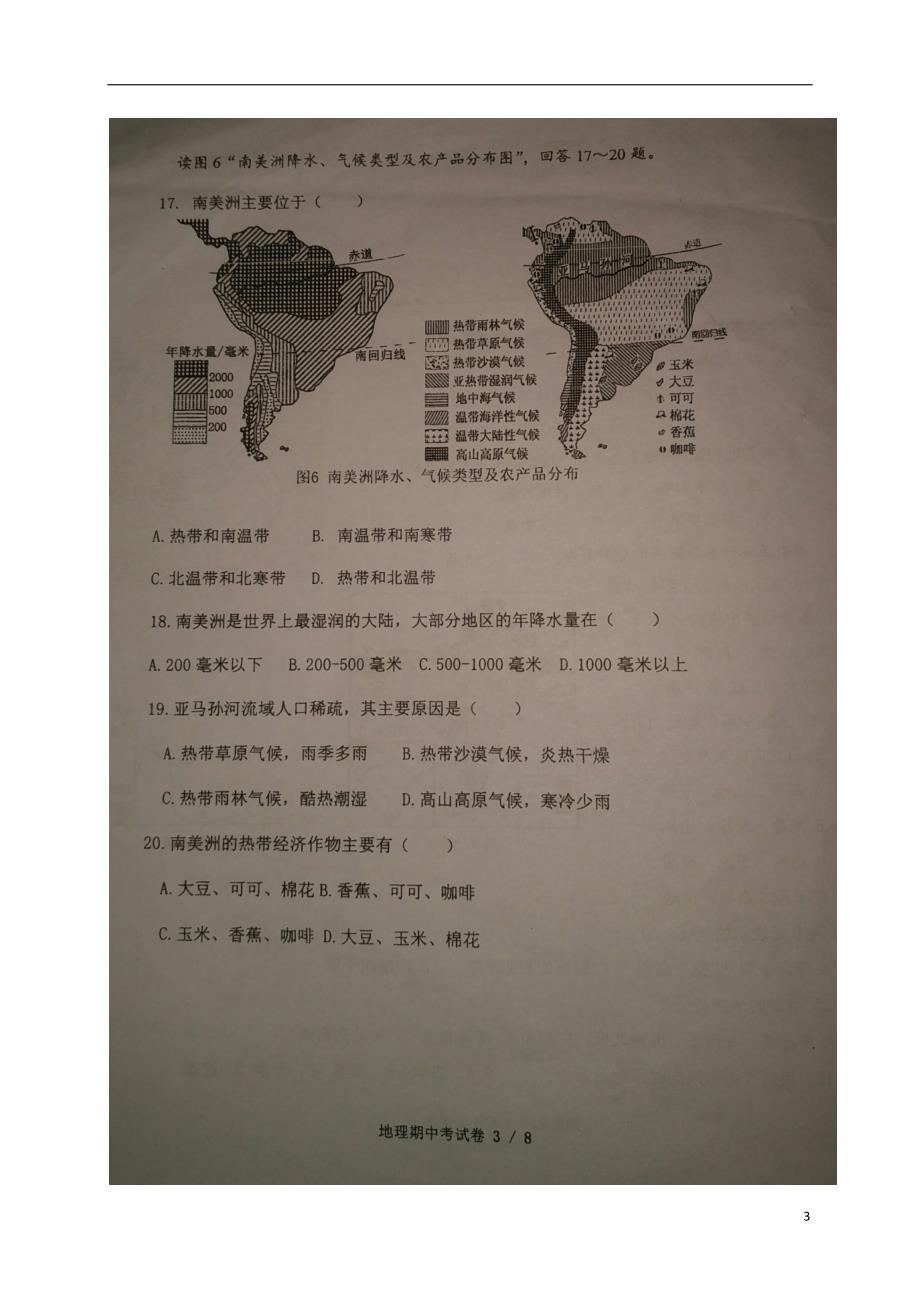 福建省厦门市2017-2018学年度七年级地理下学期期中试题新人教版_第3页