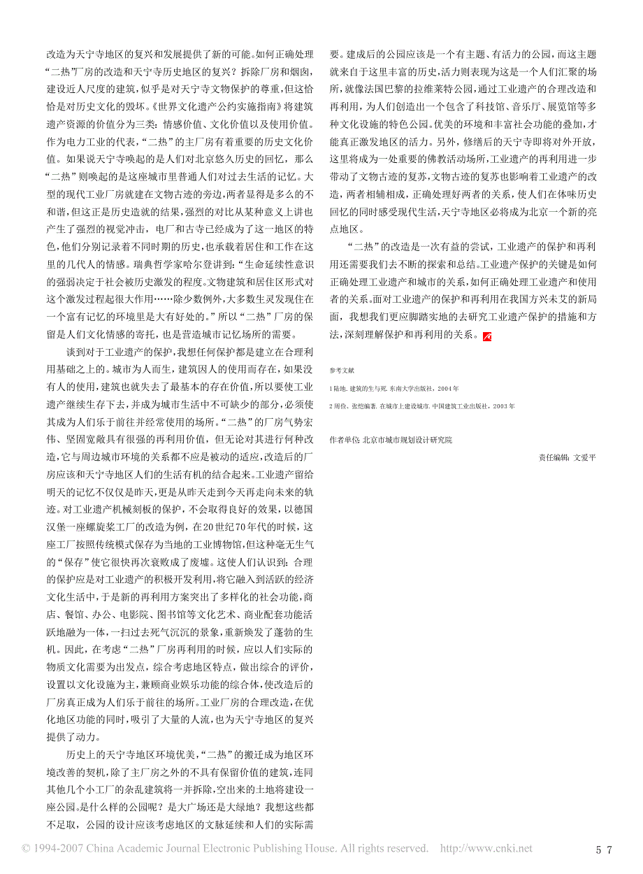 工业遗产再利用与历史地区的复兴_北京第二热电厂及其周边改造_第3页