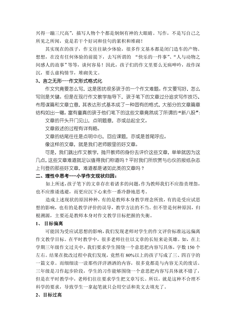 小学语文教学论文：谈小学语文第二学段作文教学目标的把握_第2页