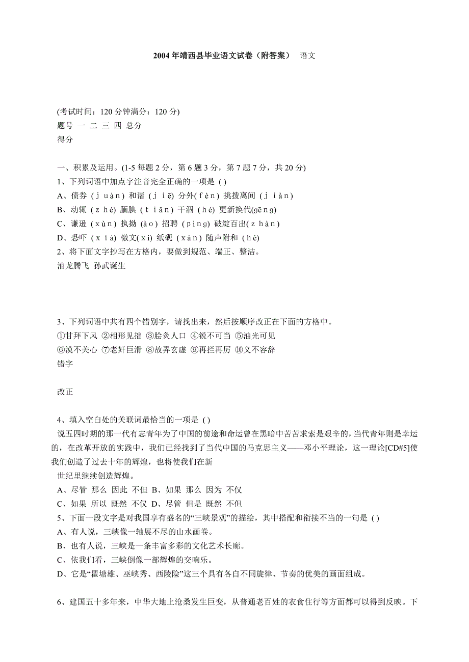 2004年靖西县毕业语文试卷（附答案）语文_第1页