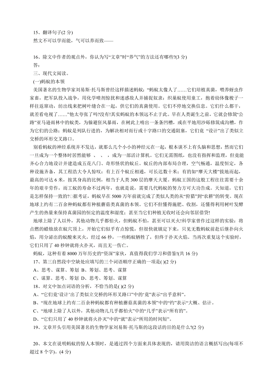 2004年靖西县毕业语文试卷（附答案）语文_第3页