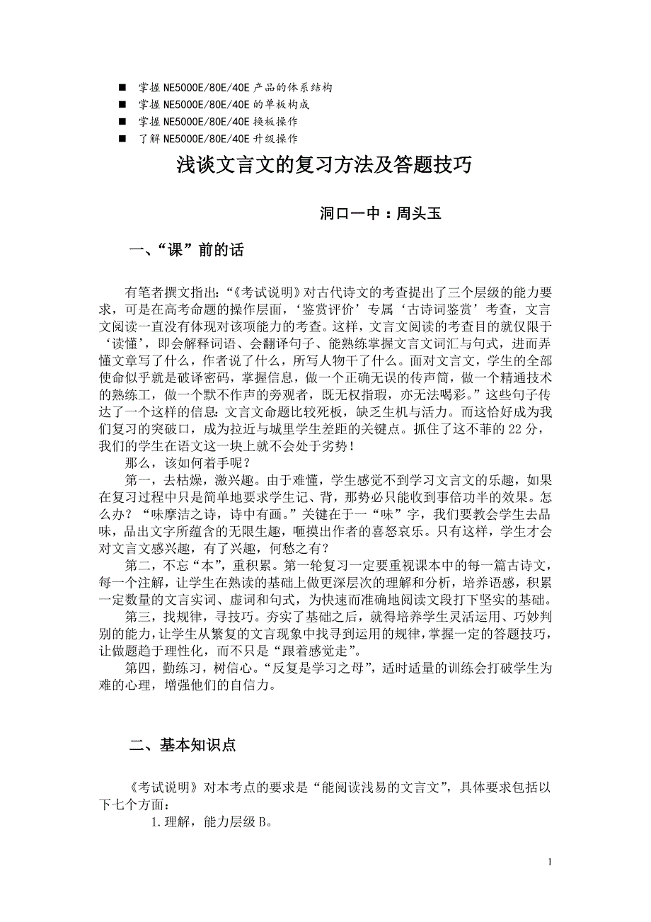 八年级浅谈文言文的复习方法及答题技巧_第1页