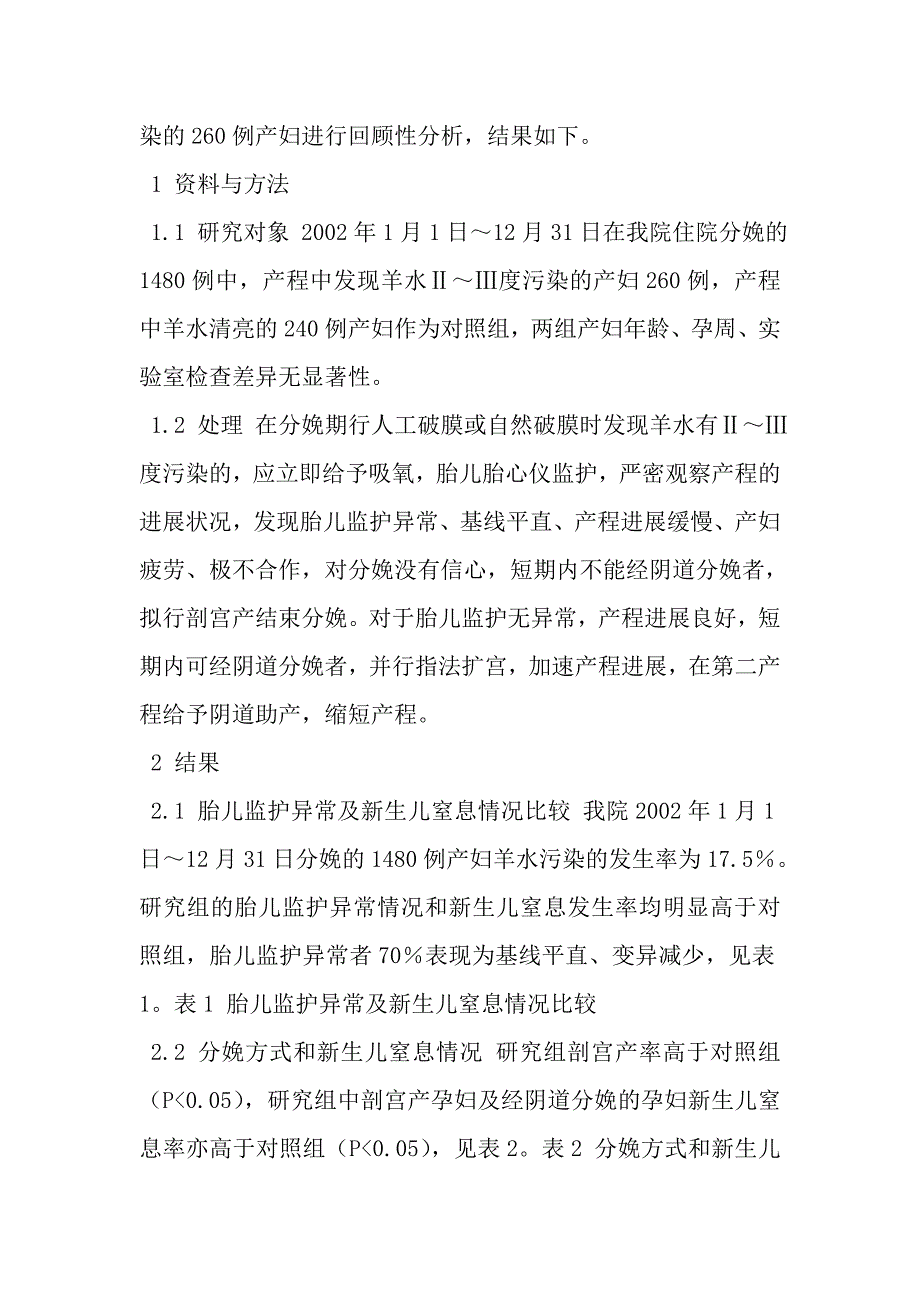 分娩期羊水污染的临产分析_第2页