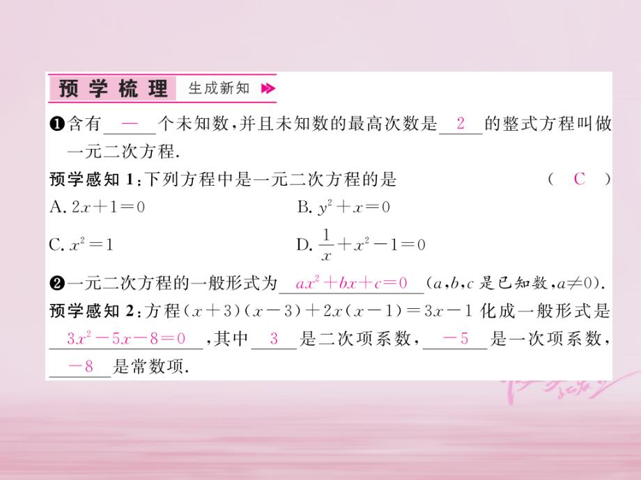 2018年秋九年级数学上册第22章一元二次方程22.1一元二次方程作业课件（新版）华东师大版_第2页