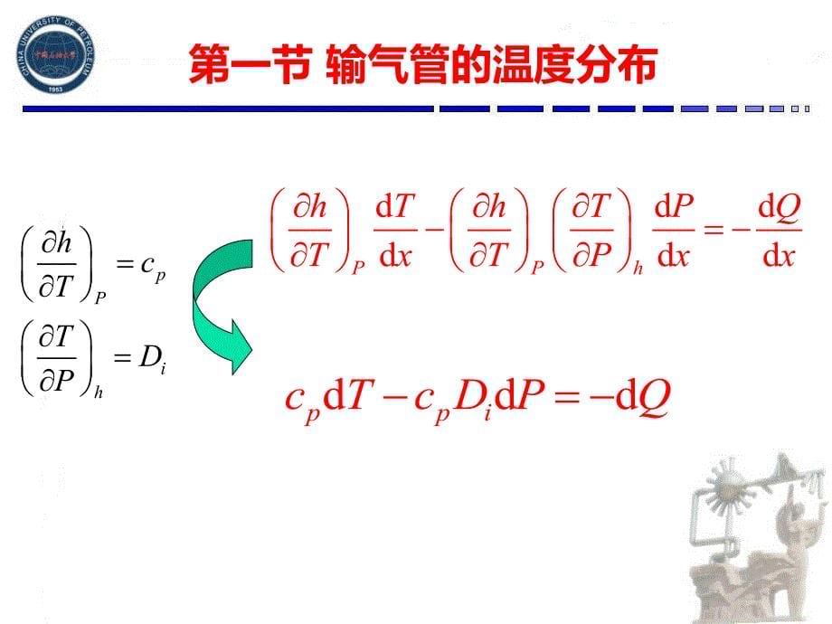 输气管第五章__输气管的热力计算_第5页