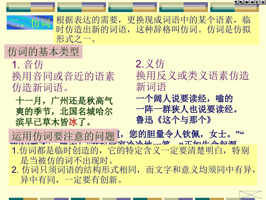 现代汉语修辞2_第3页