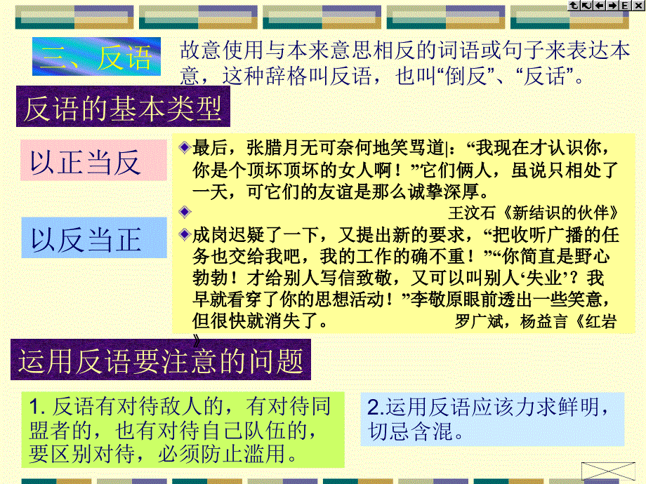 现代汉语修辞2_第4页