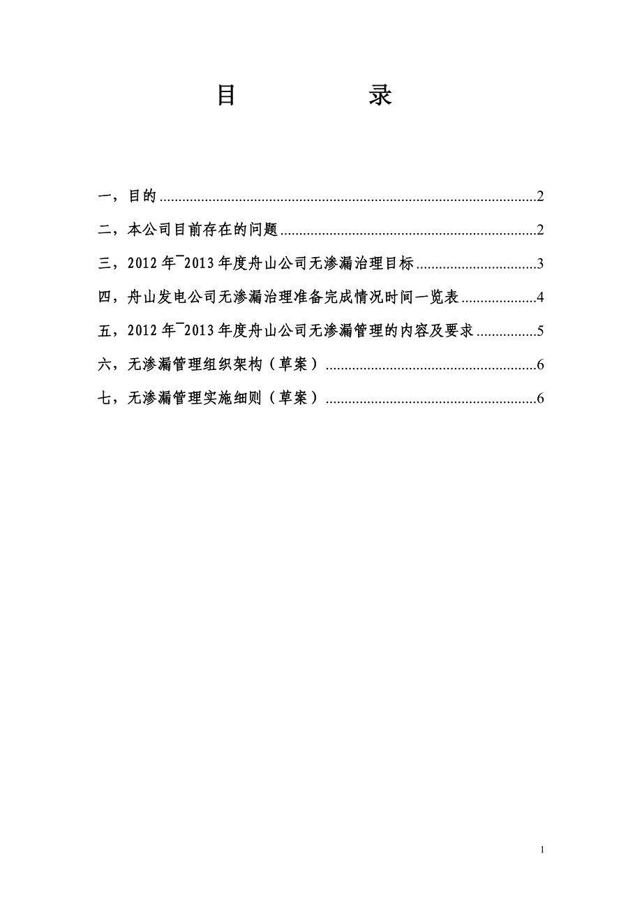 创建无渗漏电厂方案20120305_第2页