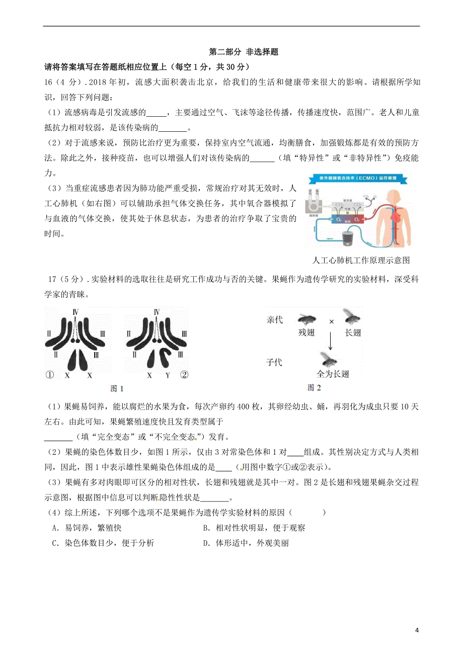 北京市西城区2018年九年级生物4月统一测试一模试题_第4页