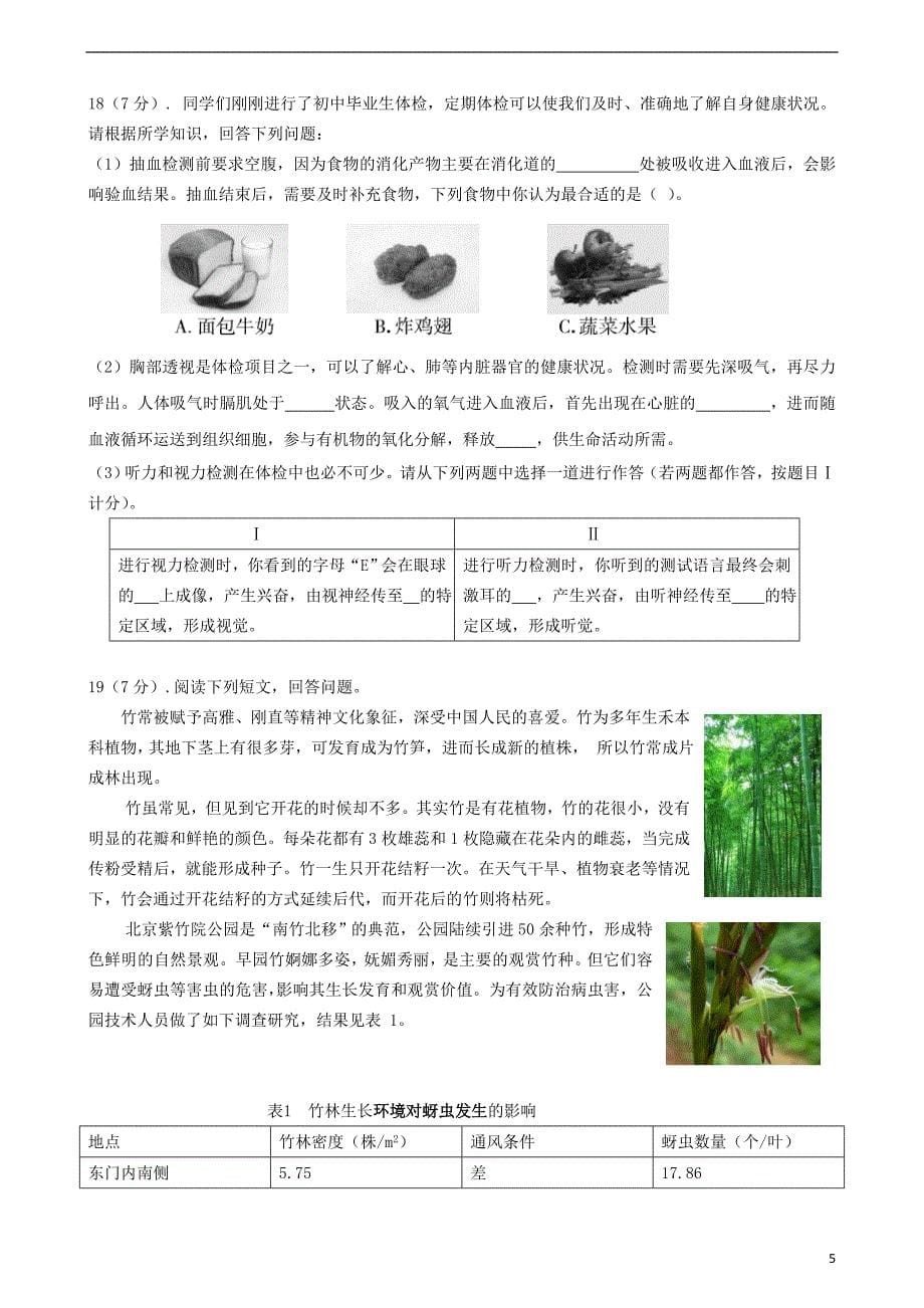 北京市西城区2018年九年级生物4月统一测试一模试题_第5页