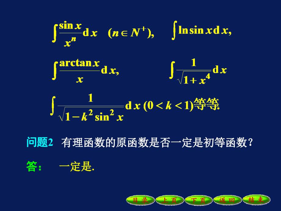 高等数学第六章积分法6-4特殊类型函数积分_第3页