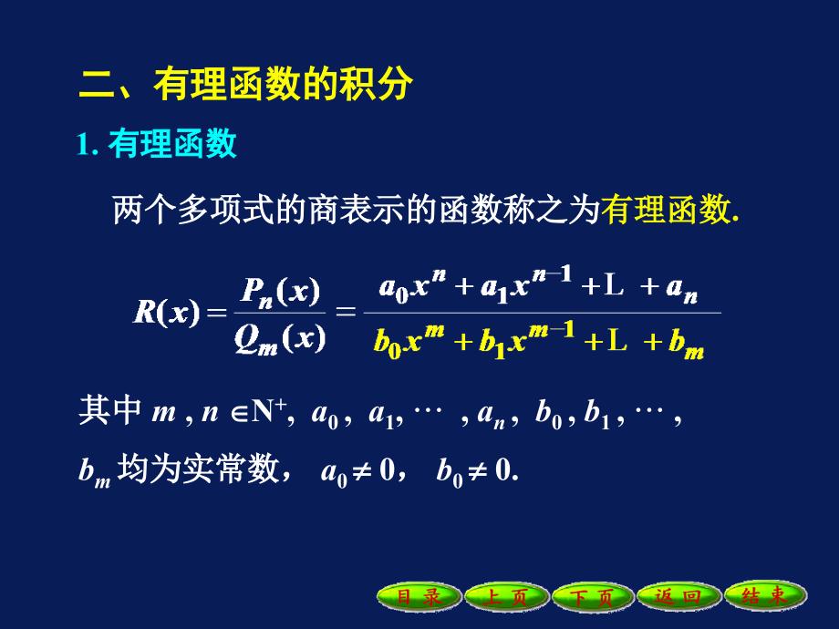 高等数学第六章积分法6-4特殊类型函数积分_第4页