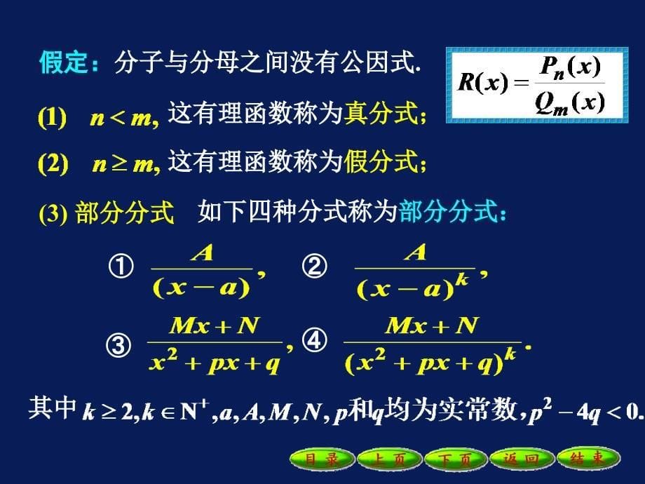 高等数学第六章积分法6-4特殊类型函数积分_第5页