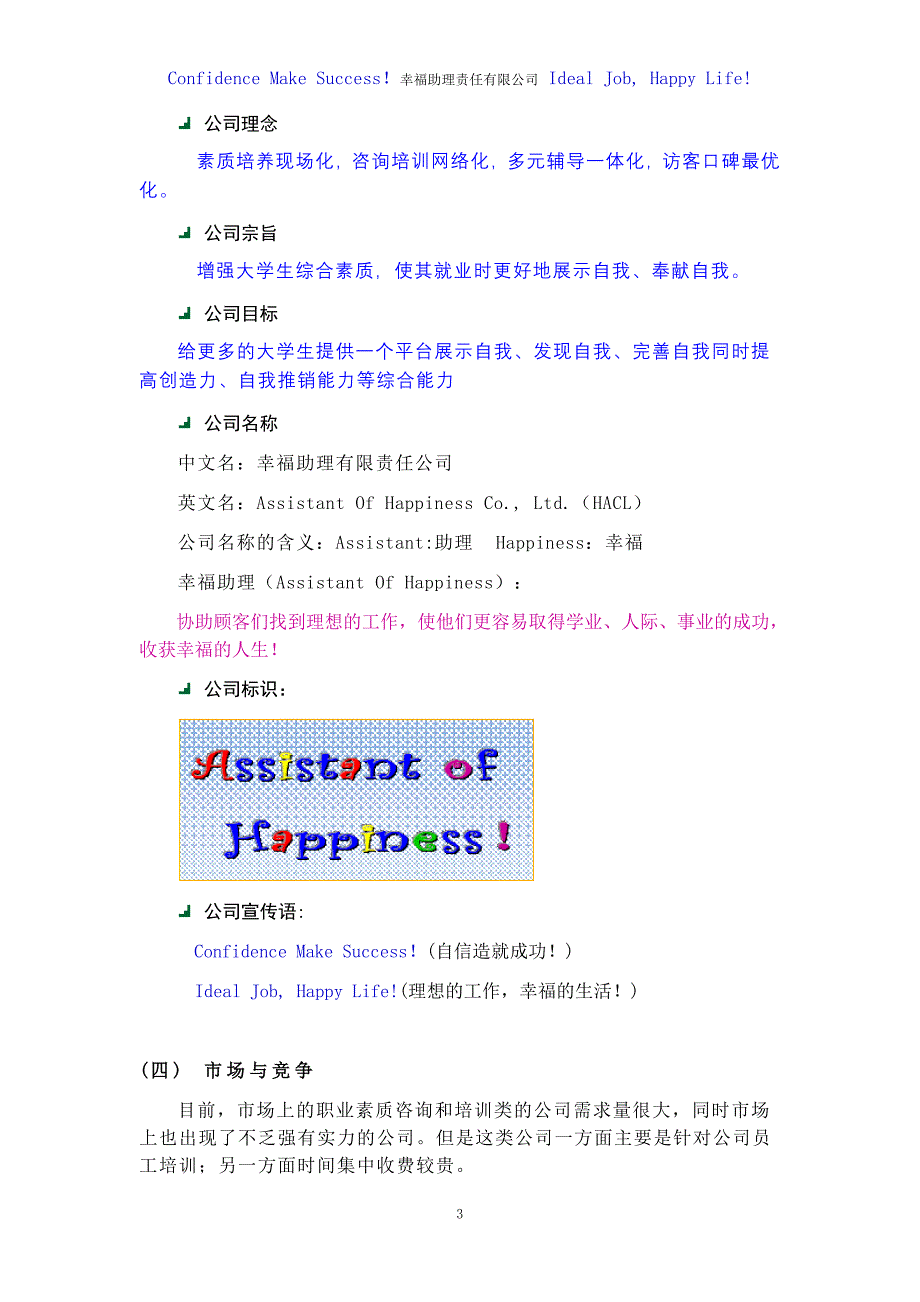 创业营销设计——幸福助理责任有限公司_第3页