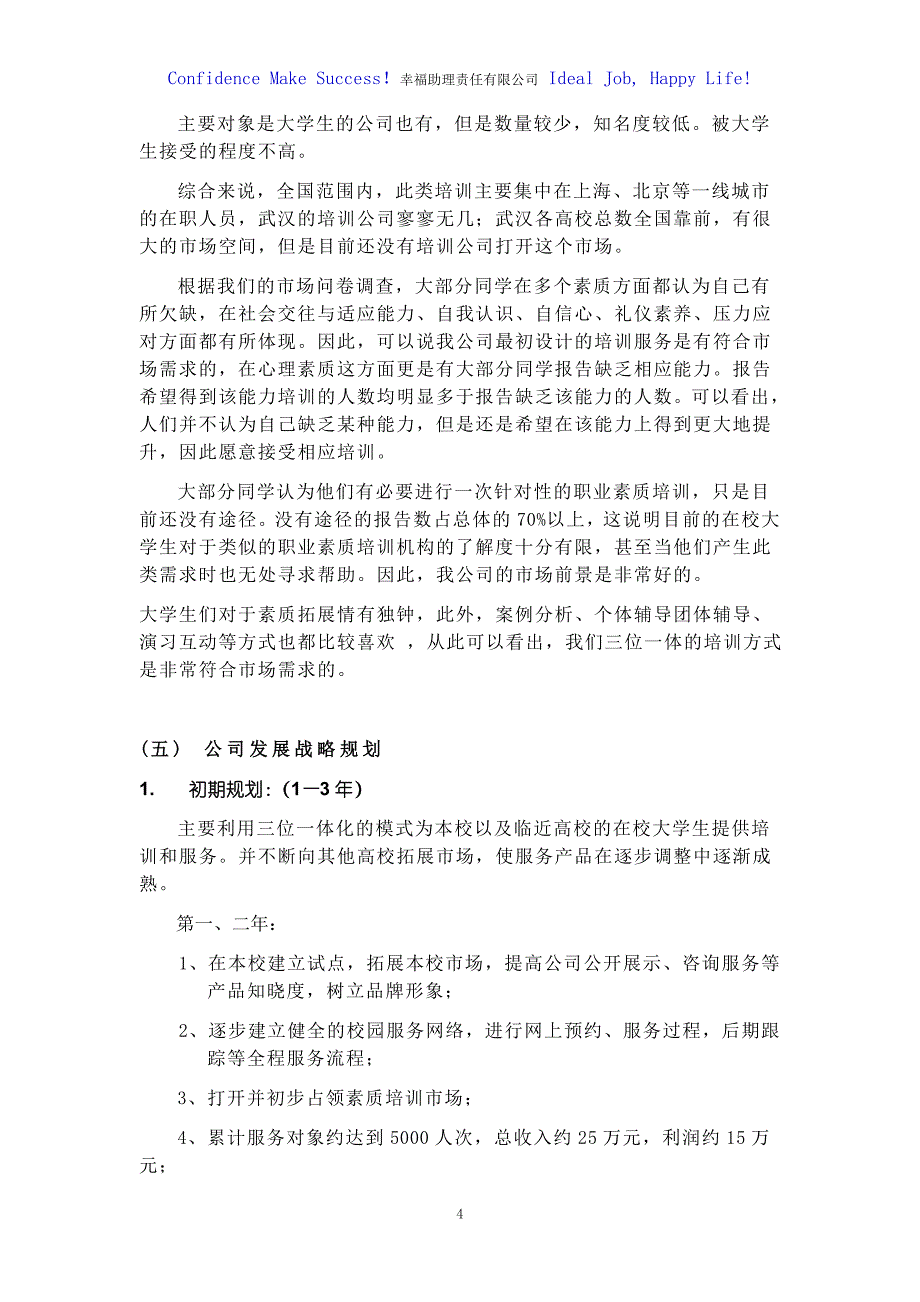 创业营销设计——幸福助理责任有限公司_第4页