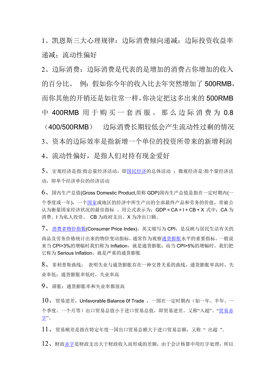 凯恩斯三大心理规律_第1页