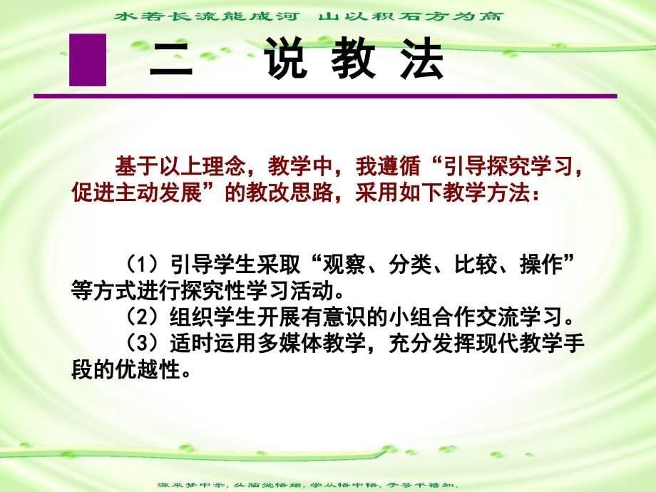 人教版小学数学四年级上册第四单元第二部分《平行四边形和梯形》说课稿_第5页