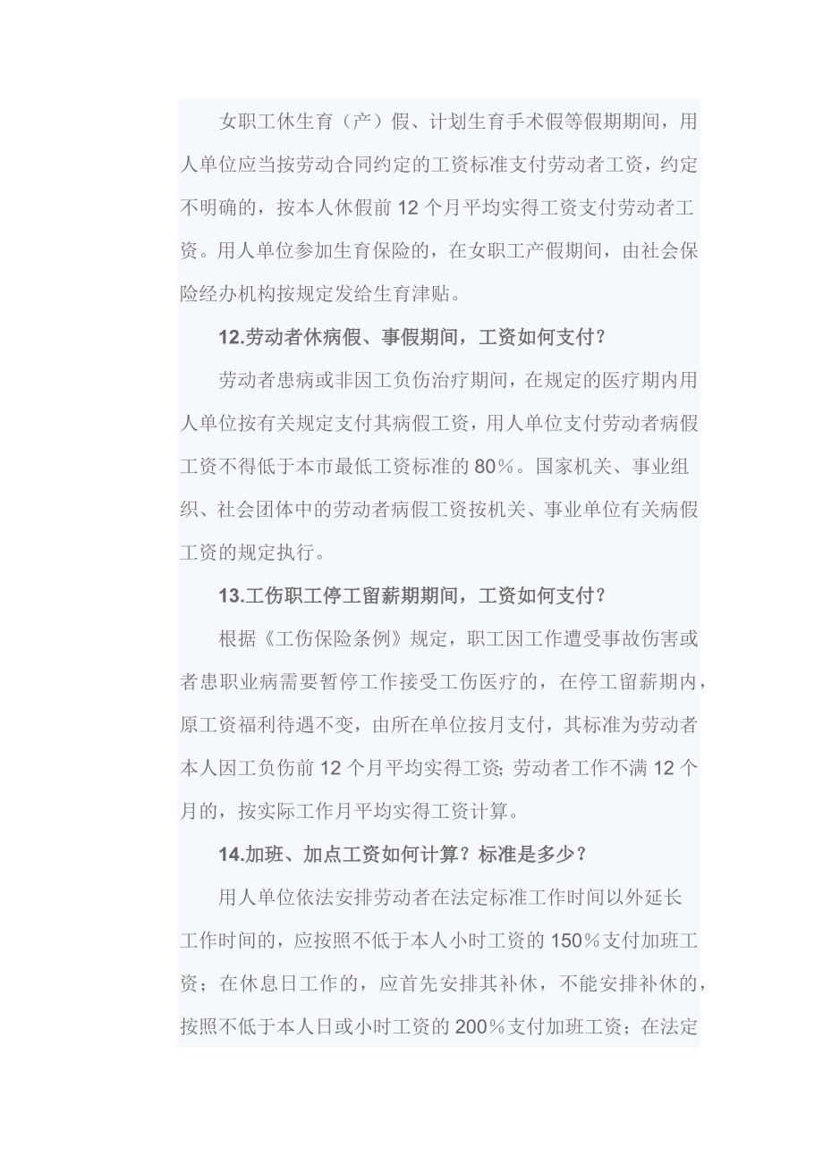 工资支付政策问答_第4页