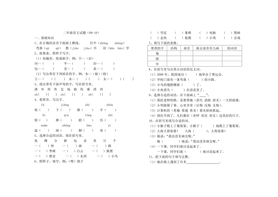 二年级上学期语文县期末测试_第1页