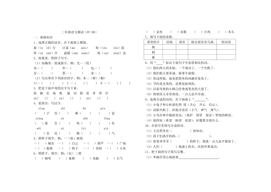 二年级上学期语文县期末测试_第3页