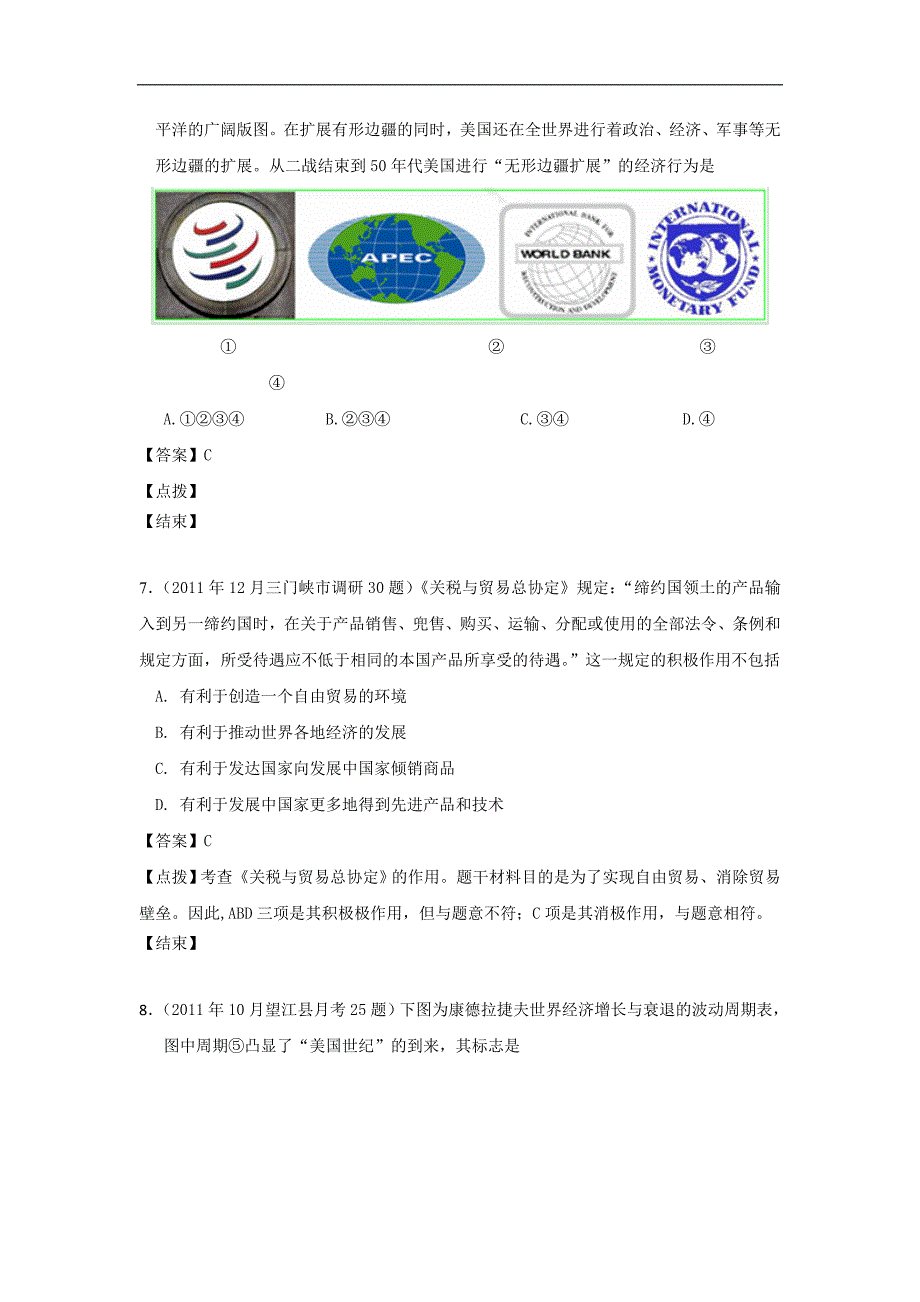 2012届高三历史模拟试题人民版分课汇编必修2专题八1、二战后资本主义世界体系的形成_第3页