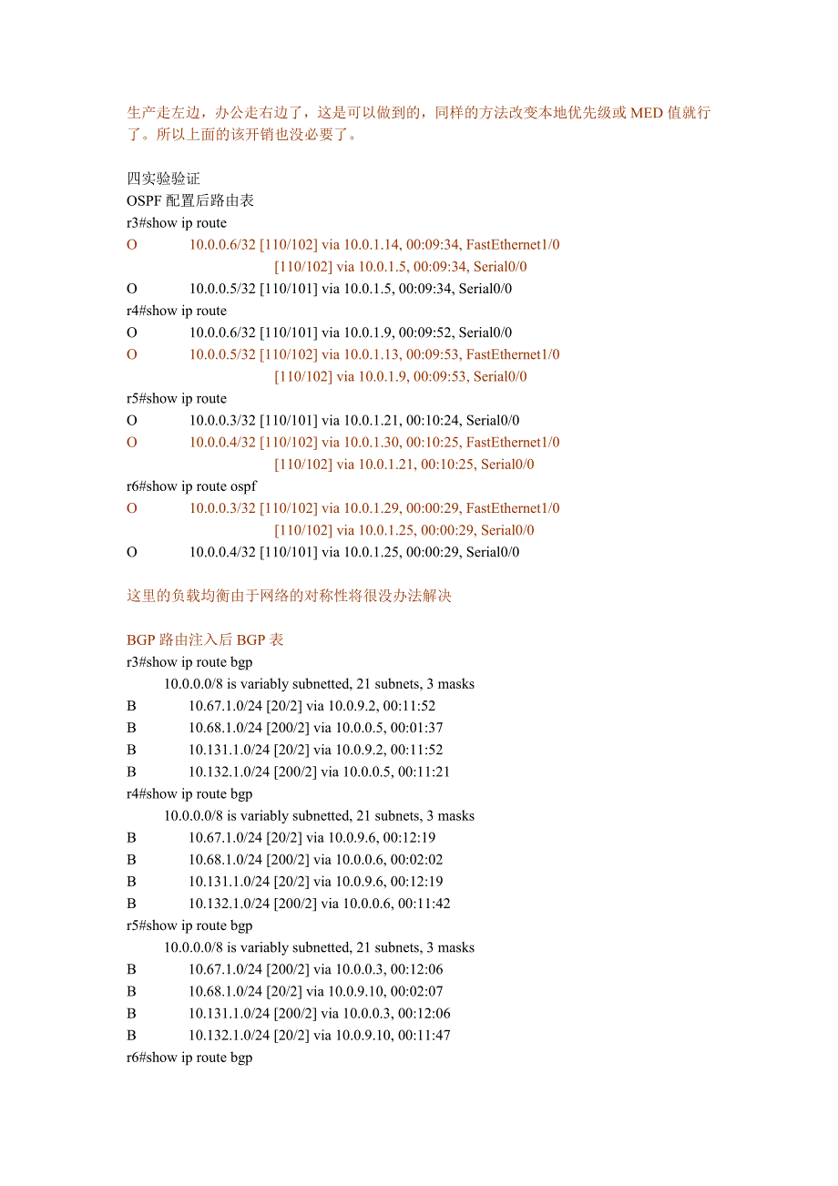 交换路由ccie之路——bgp分流_第3页