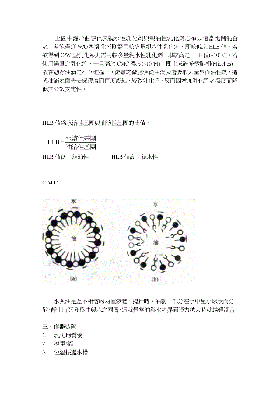 實驗二界面活性劑與聚矽氧油之乳化法_第2页