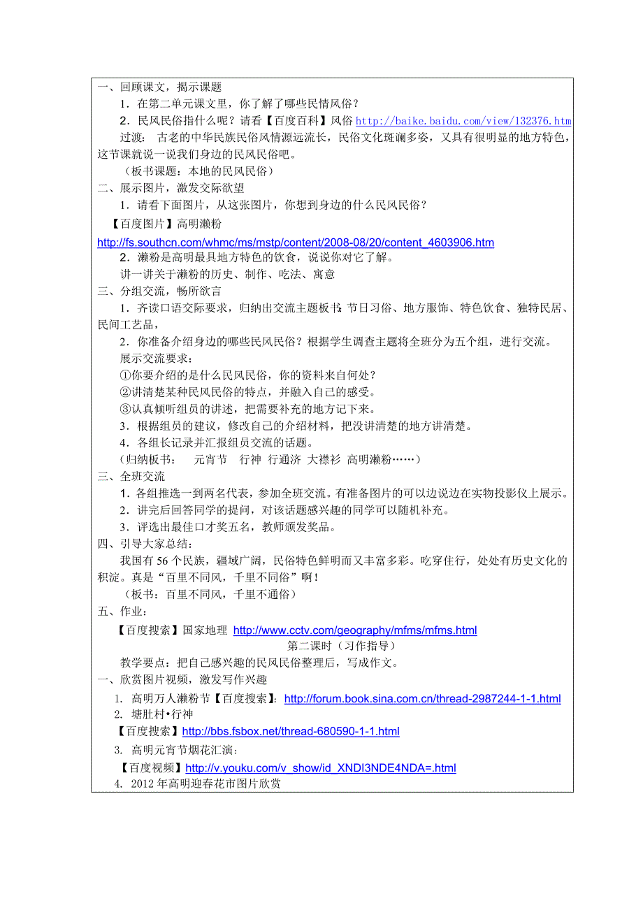 全国中小学在教学中的互联网教案设计六年级下册“口语交际.习作二”教案设计广东省佛山市高明区荷城街道_第2页