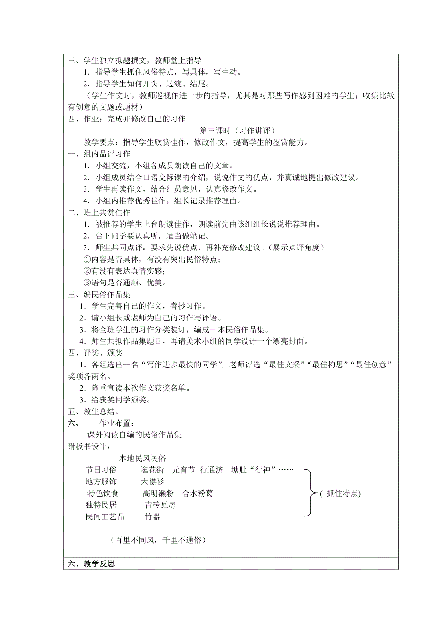 全国中小学在教学中的互联网教案设计六年级下册“口语交际.习作二”教案设计广东省佛山市高明区荷城街道_第4页