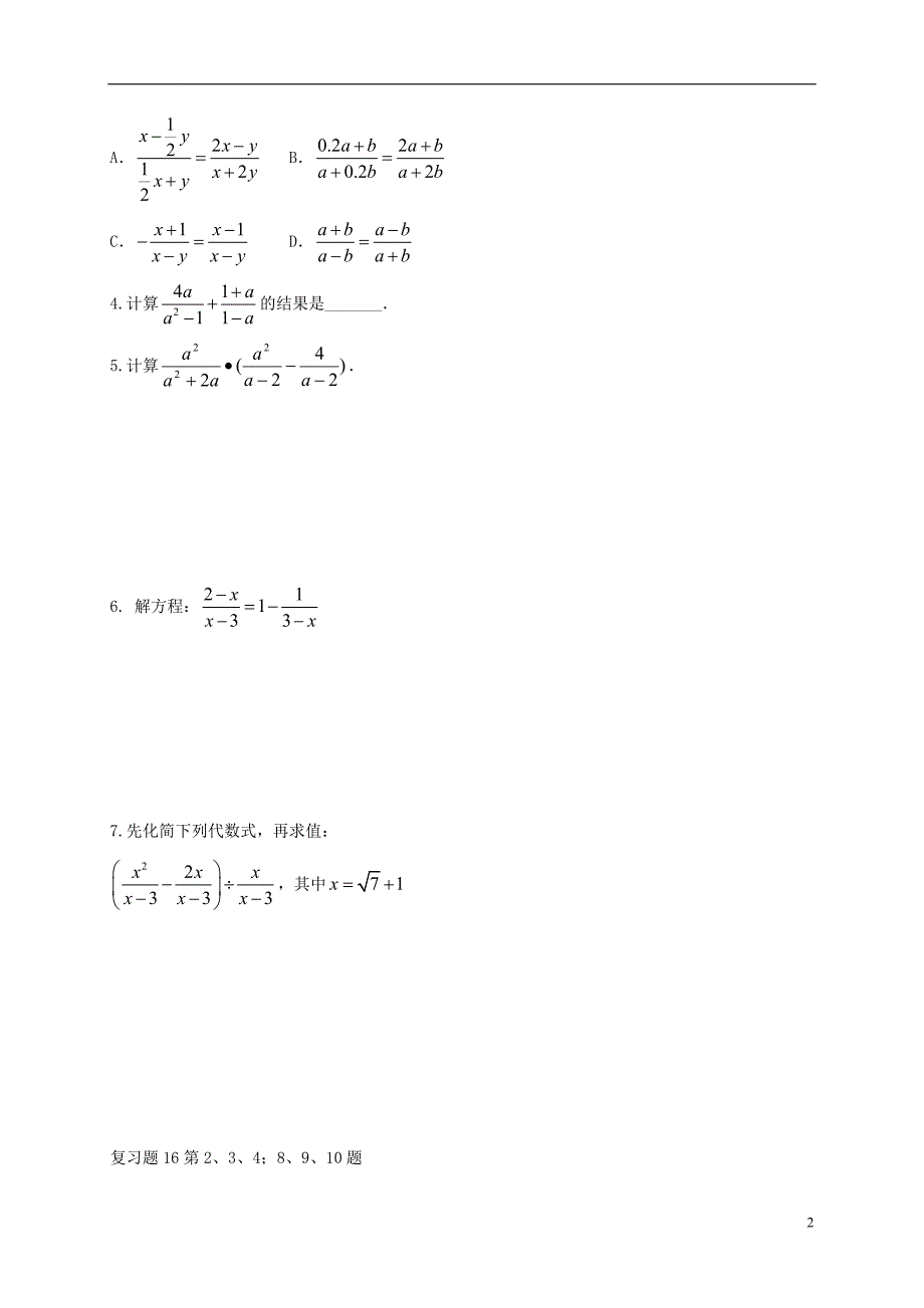 四川省资阳市安岳县李家镇八年级数学下册16分式复习小结学案无答案新版华东师大版_第2页