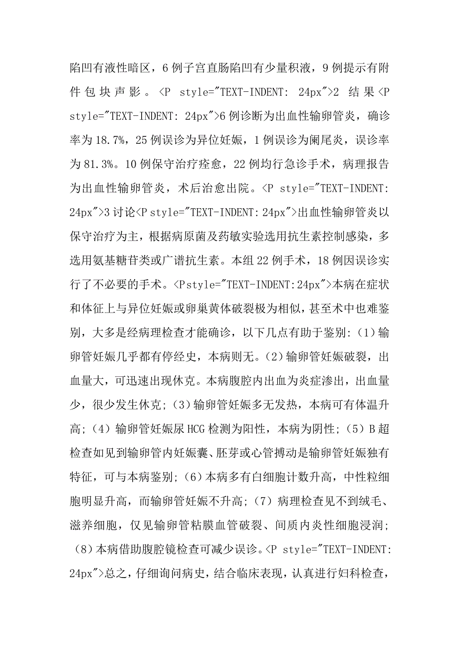 出血性输卵管炎误诊分析_第2页