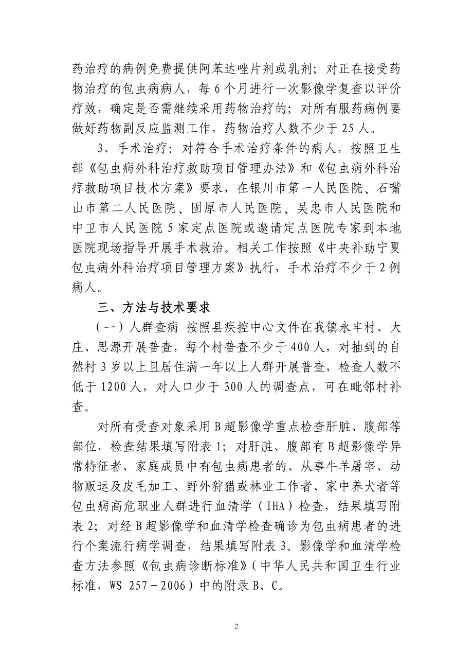 包虫病普查普治工作技术方案_第2页