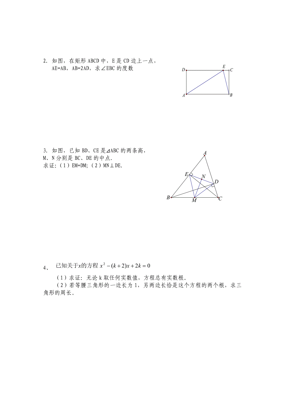 一元二次方程与四边形单元练习_第3页