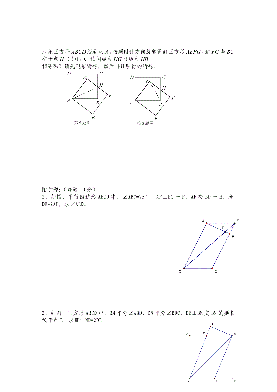 一元二次方程与四边形单元练习_第4页