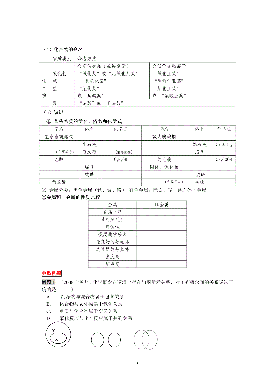 初中科学九上7物质的分类(九上2)_第3页