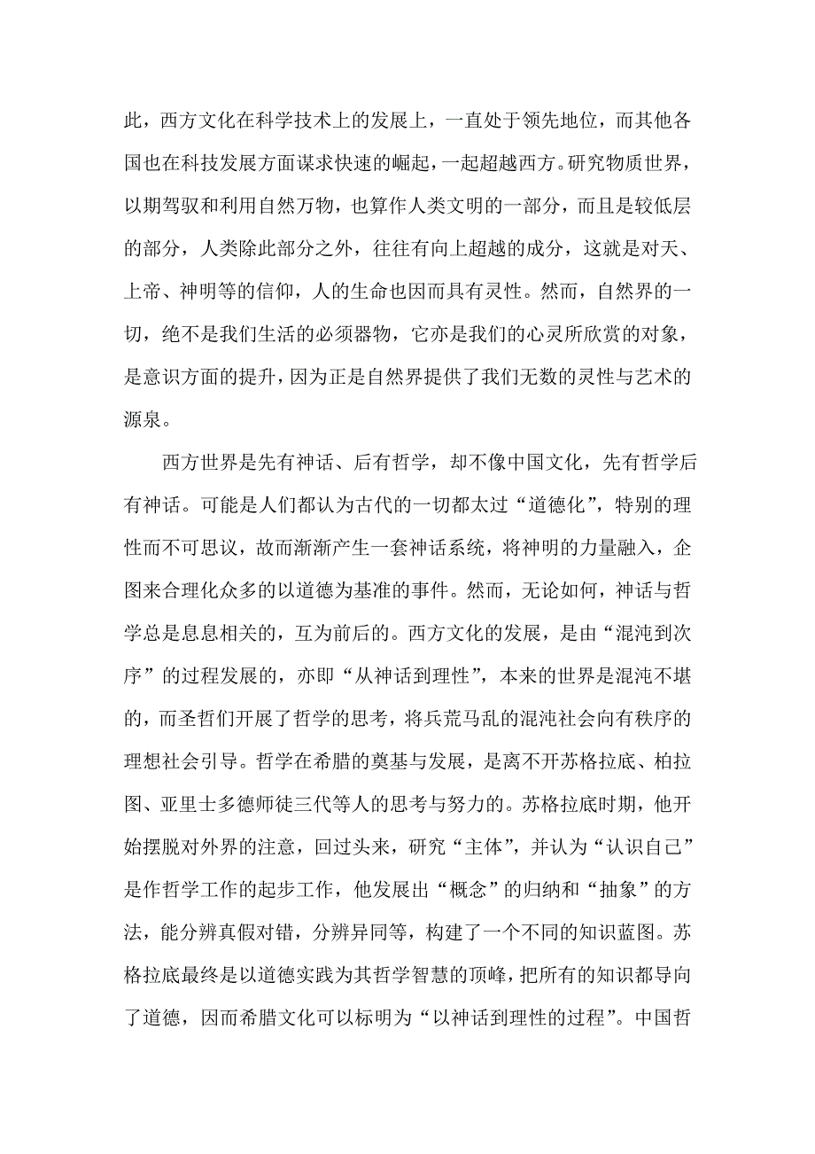 中西哲学之差异_第2页