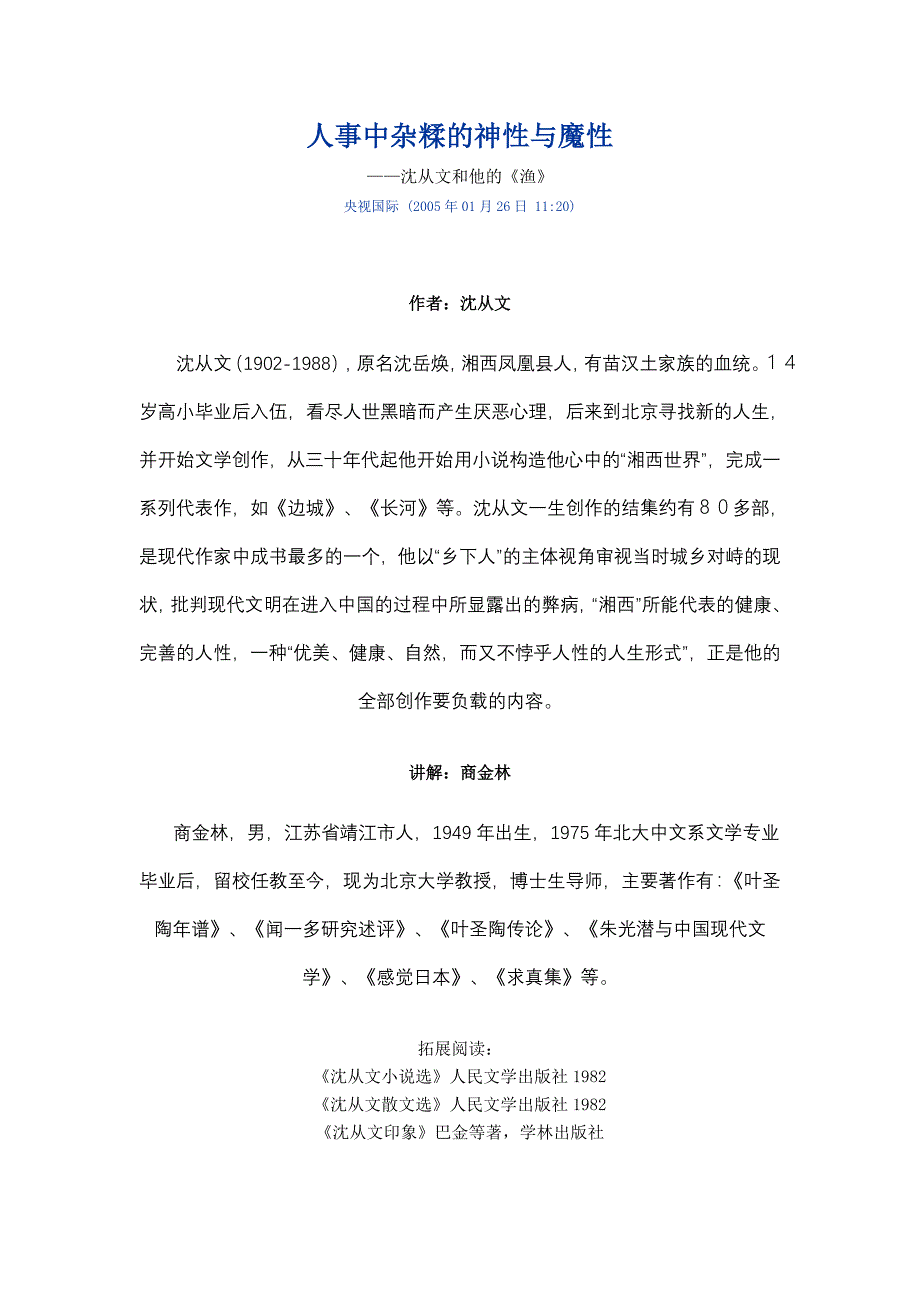 沈从文和他的《渔》_第1页
