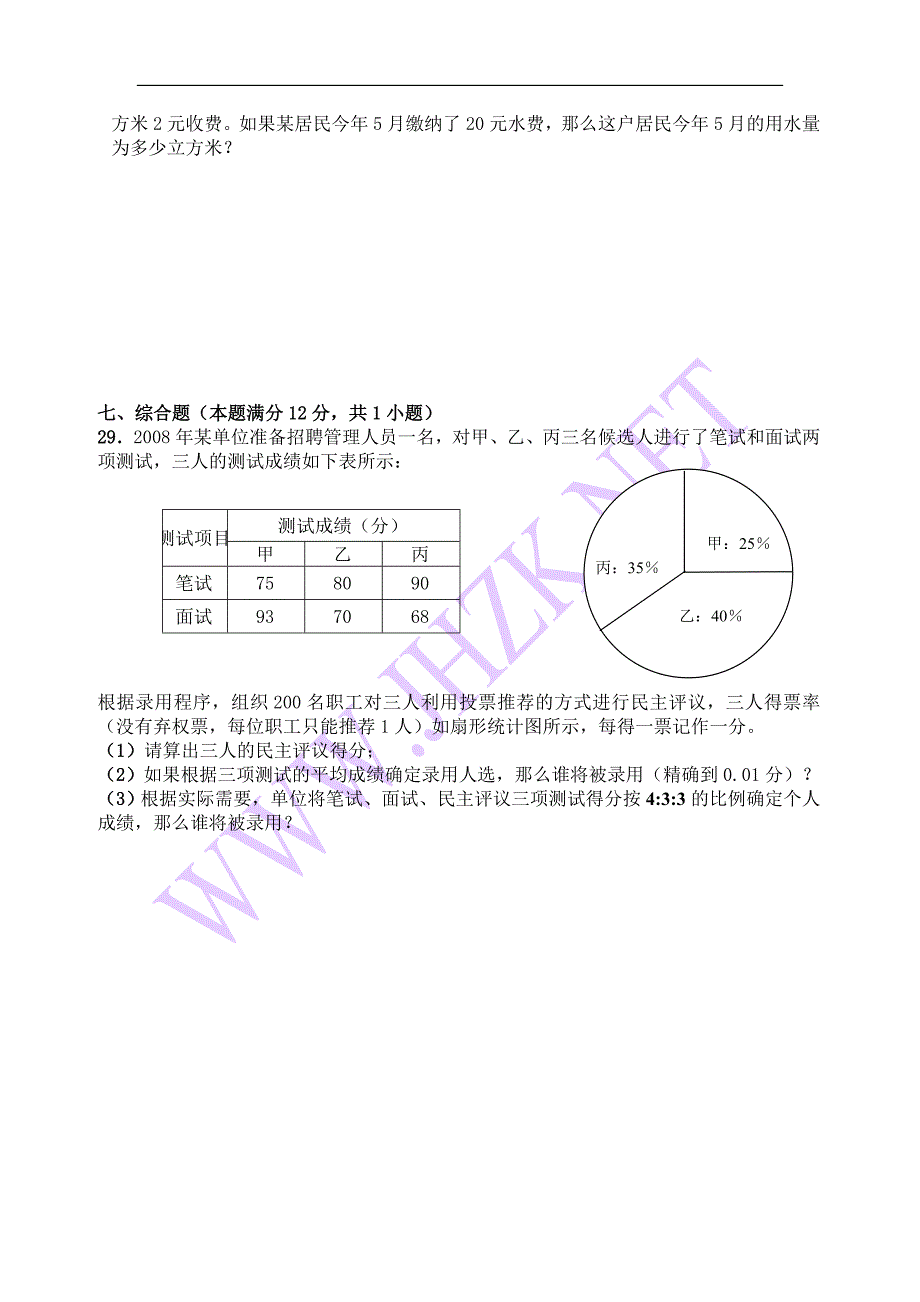 初一上期末试卷2_第4页