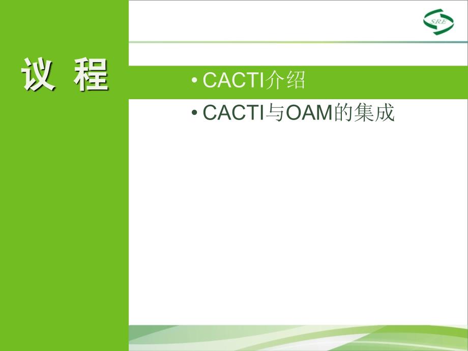 CACTI与OAM的集成_第2页